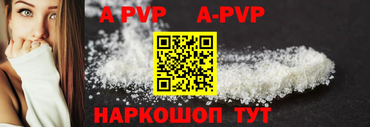 A-PVP кристаллы Россошь