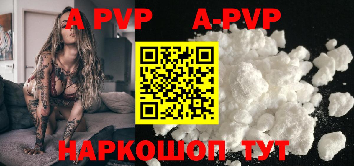 Россошь  Alpha-PVP  Вход с VPN  А ПВП СК КРИС  Alpha-PVP кристаллы  A-PVP Crystall 