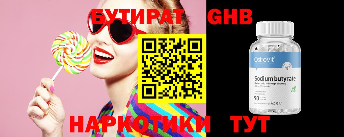 Бутират жидкий экстази Россошь