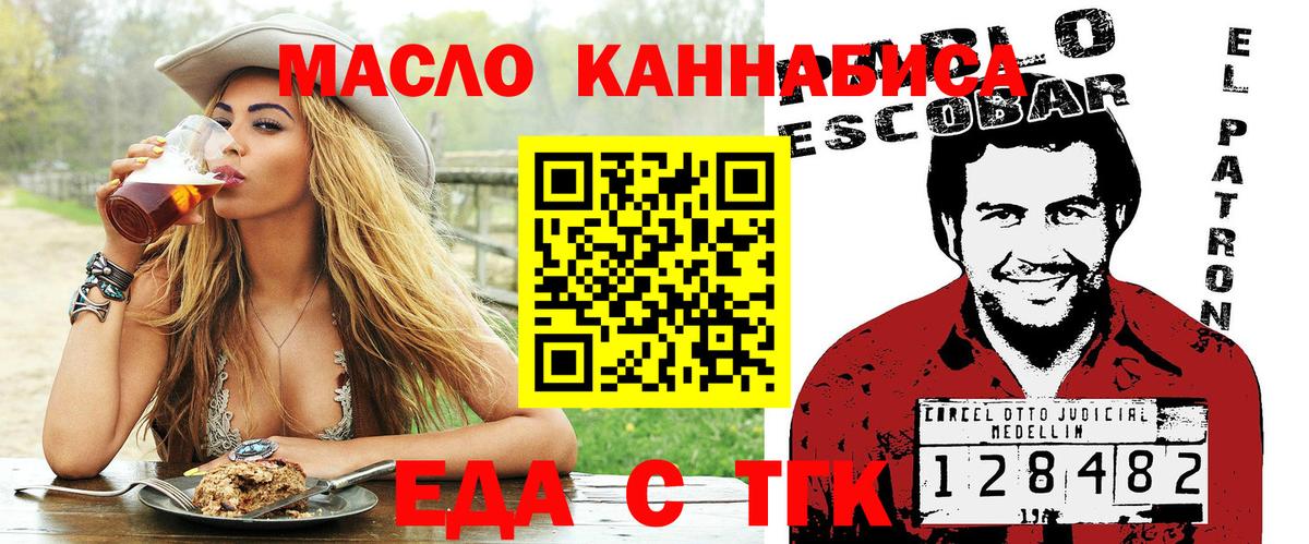 Россошь  Еда ТГК конопля  Вход с VPN 