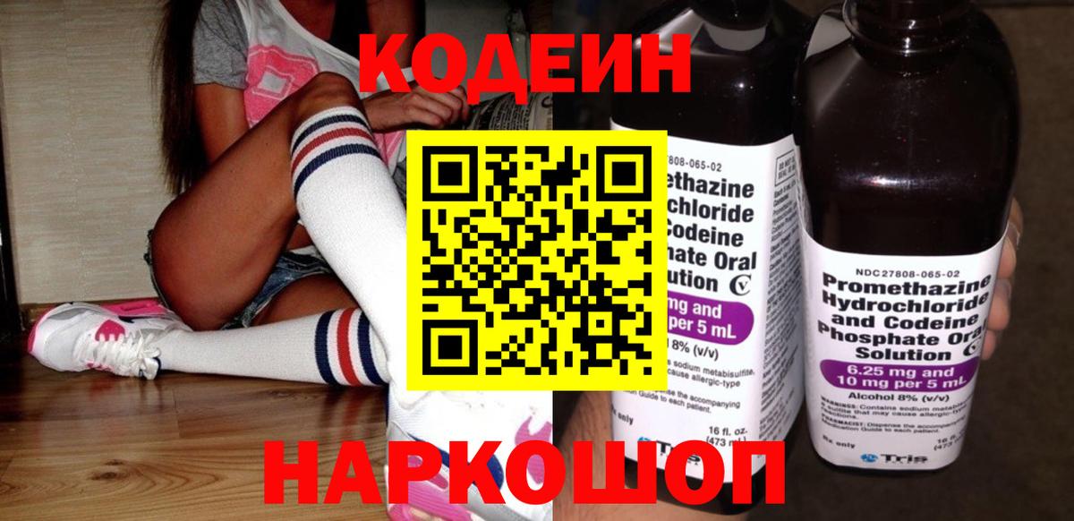 Codein Purple Drank  Codein напиток Lean (лин)  Россошь  Вход с VPN 