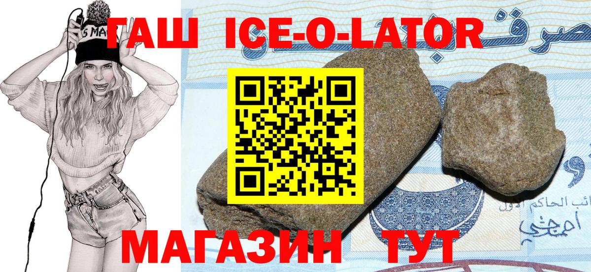 ГАШИШ  Вход с VPN  Россошь  Гашиш ice o lator  ГАШИШ гарик 