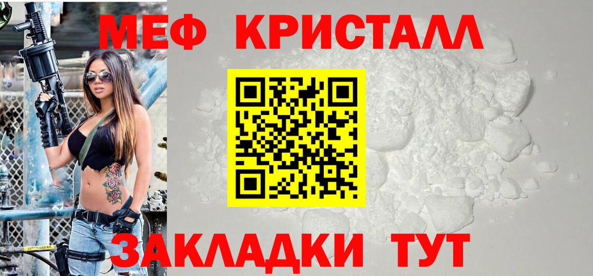Меф кристаллы Россошь