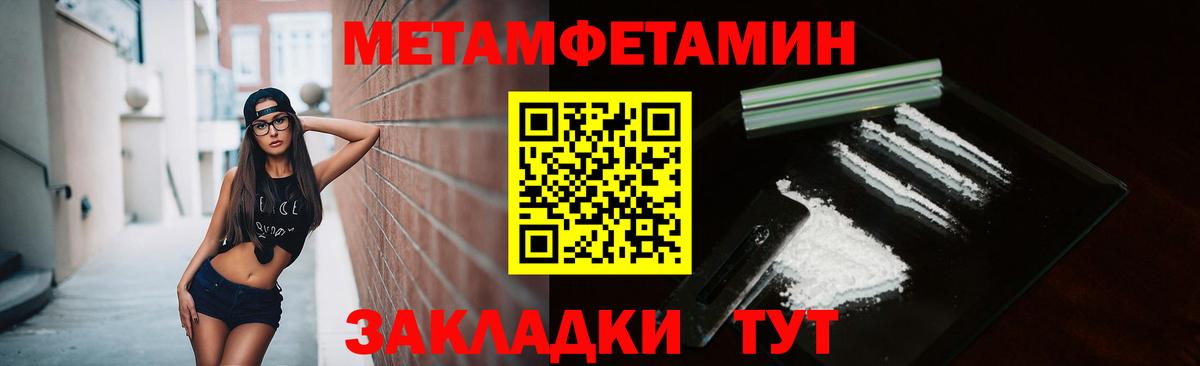 Первитин Methamphetamine Россошь