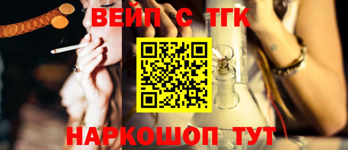Россошь  Дистиллят ТГК вейп с тгк  Вход с VPN 